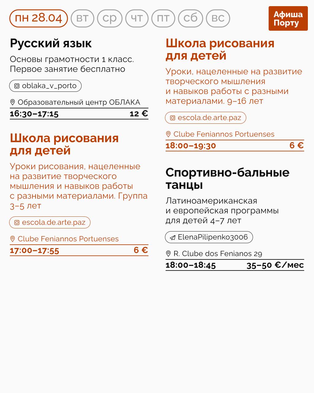 Детская афиша