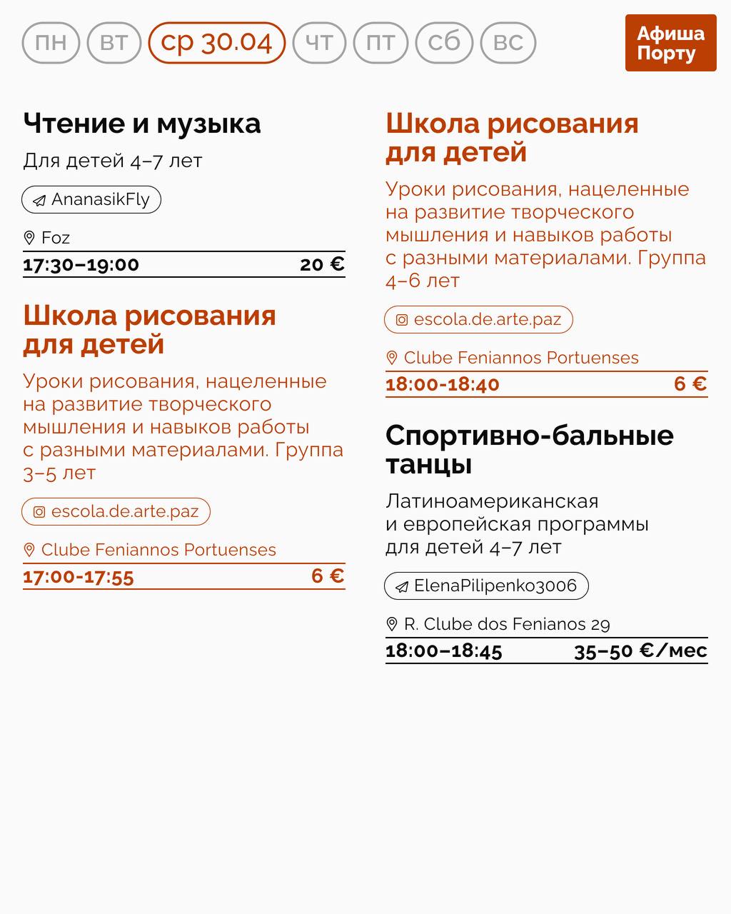 Детская афиша