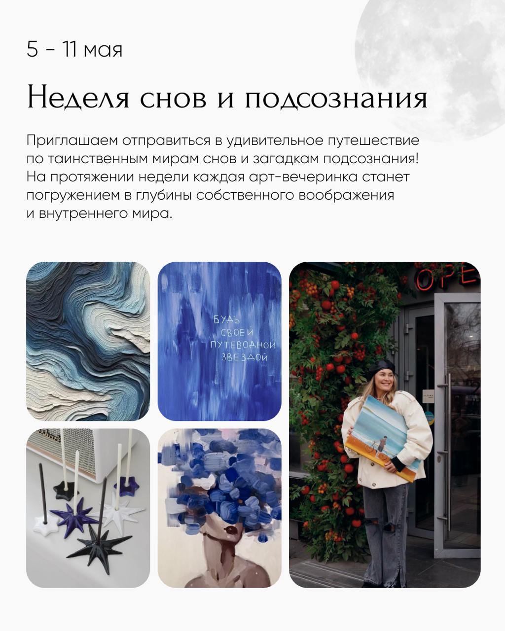 афиша арт-вечеринок