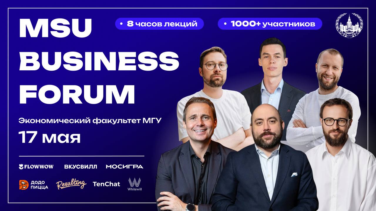 MSU BUSINESS FORUM 2025