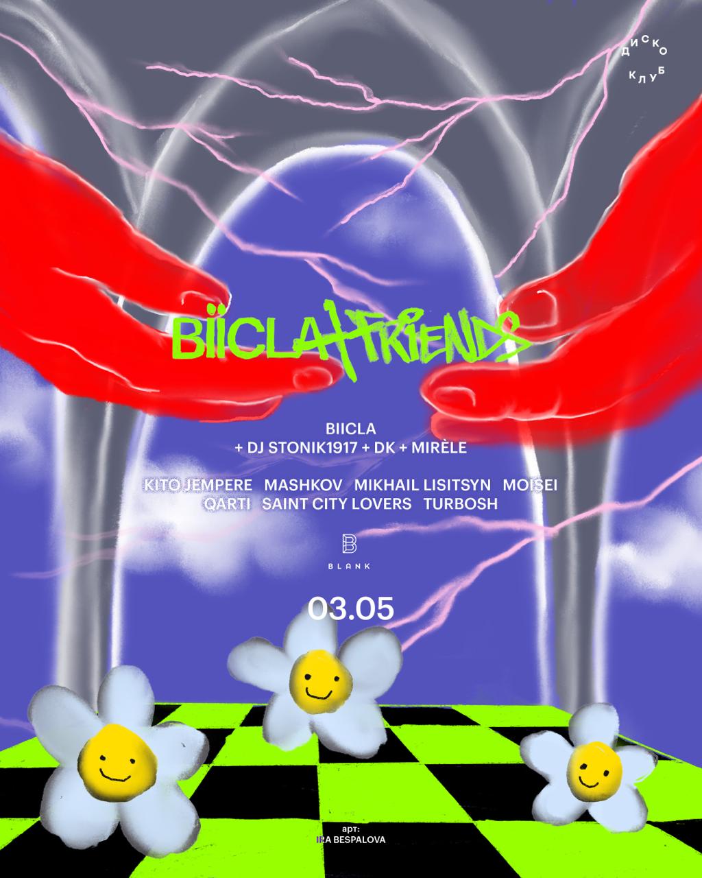 BIICLA + FRIENDS: САНКТ-ПЕТЕРБУРГ