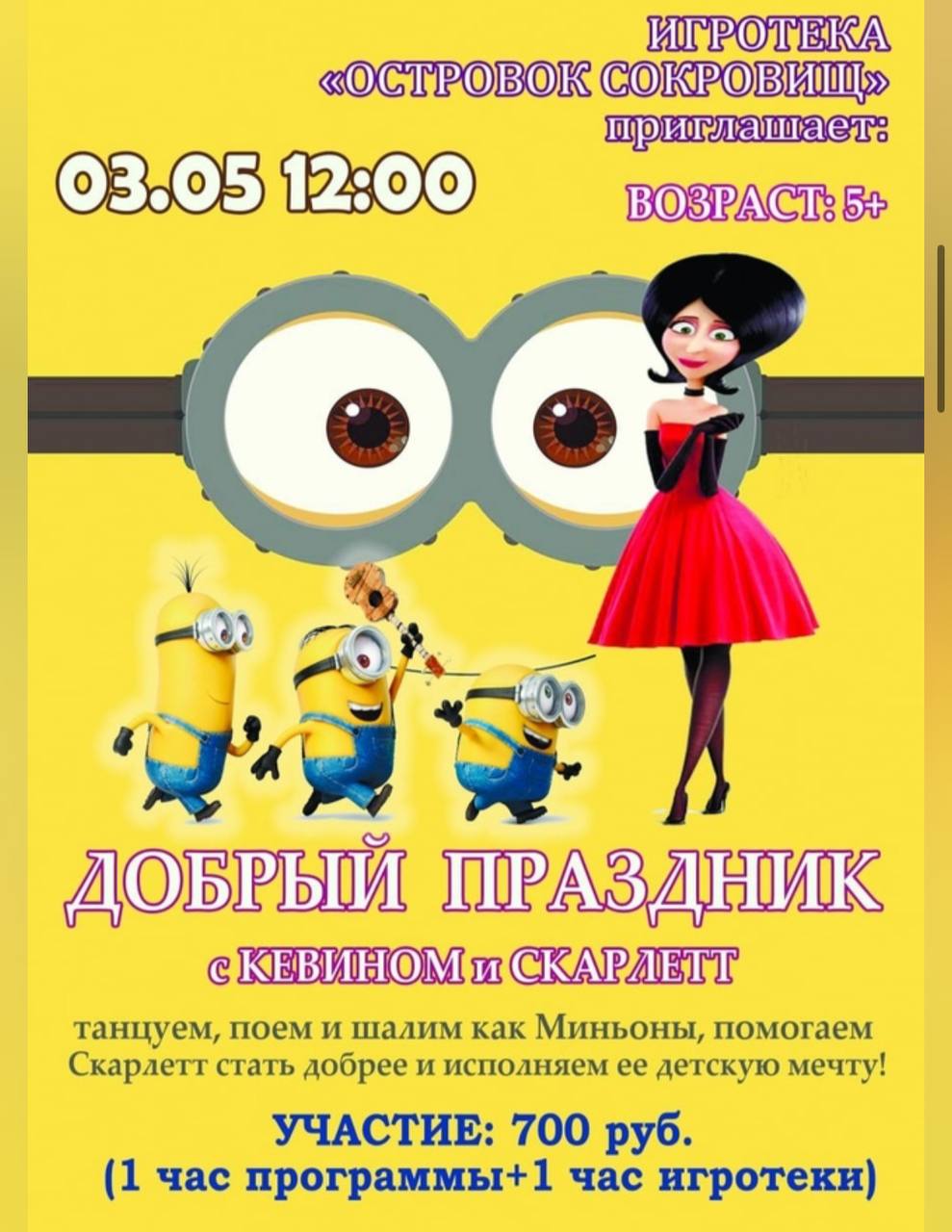 ОСТРОВОК СОКРОВИЩ