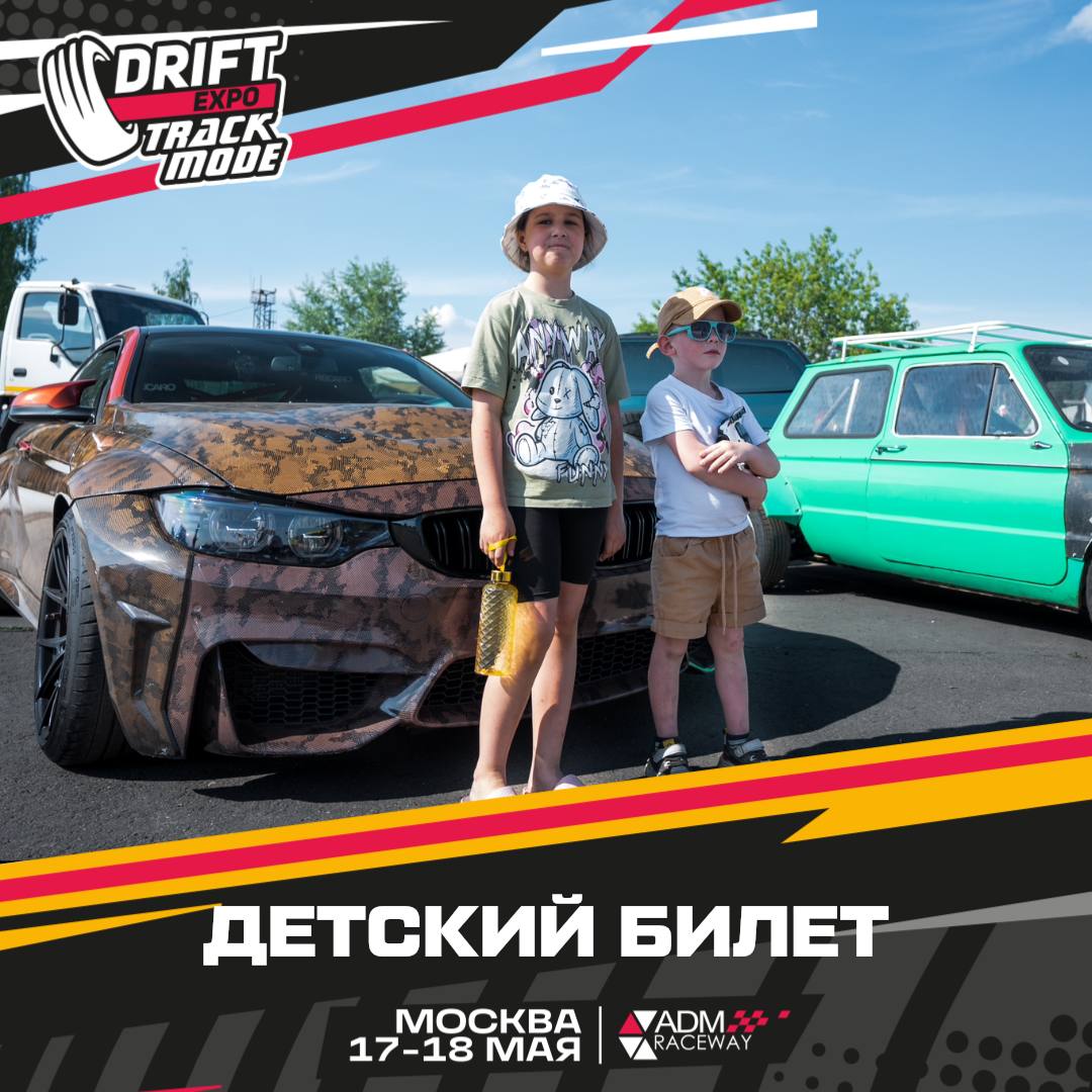 DRIFT EXPO | TRACK MODE