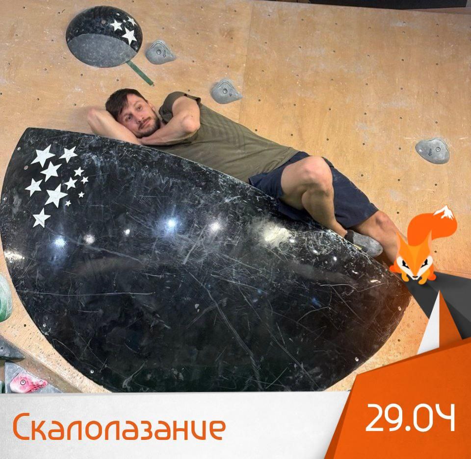 Скалолазание