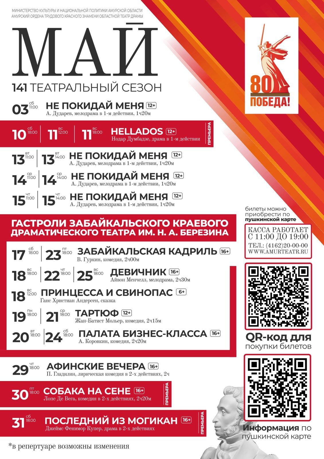 Май - месяц Победы!