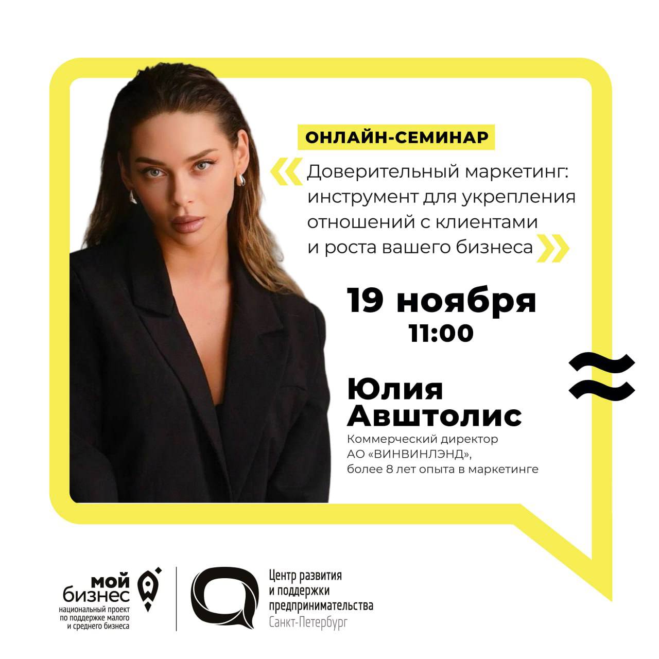 Онлайн-семинар «Доверительный маркетинг: инструмент для укрепления отношений с клиентами и роста вашего бизнеса»