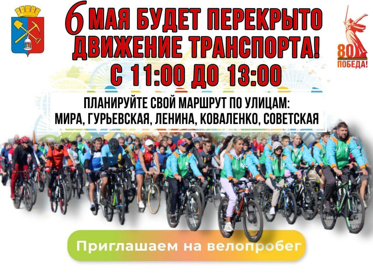 велопробег, посвященный 80-летию Великой Победы