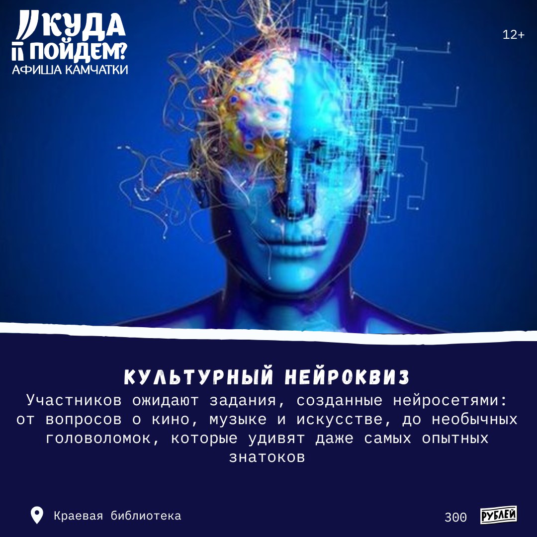 Культурный Нейроквиз