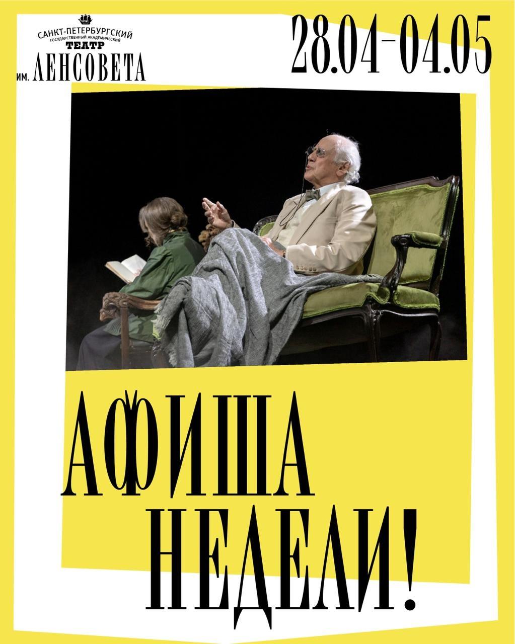 АФИША НЕДЕЛИ