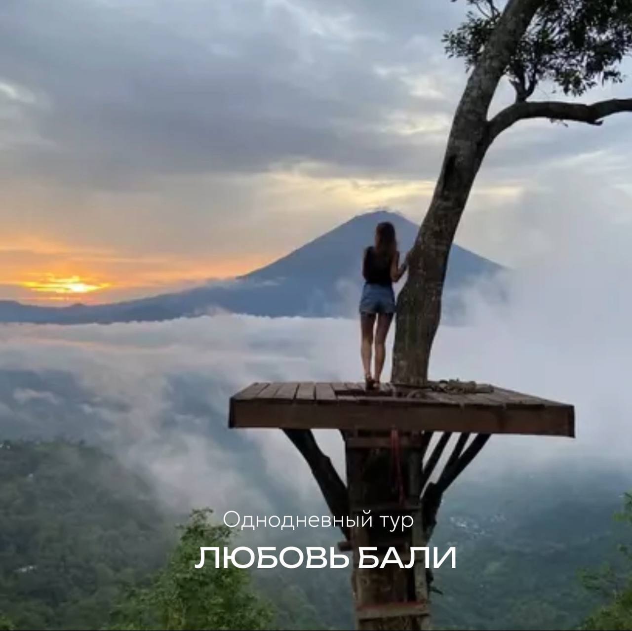 Любовь Бали