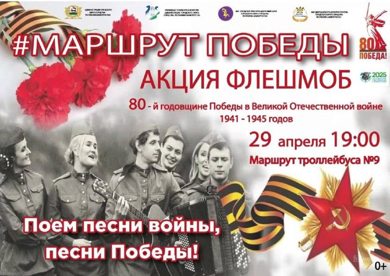 Маршрут Победы