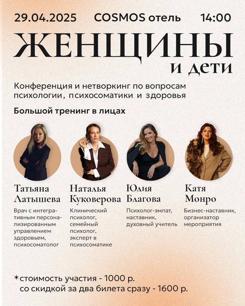 Конференция и нетворкинг «Женщины и Дети»