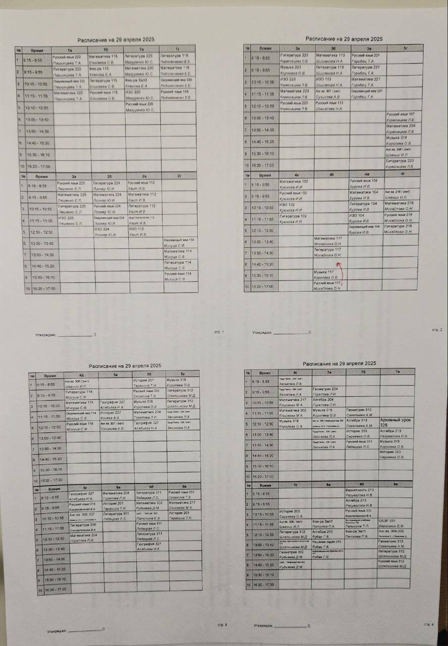 7 гимназия: Расписание на 29.04.25г.