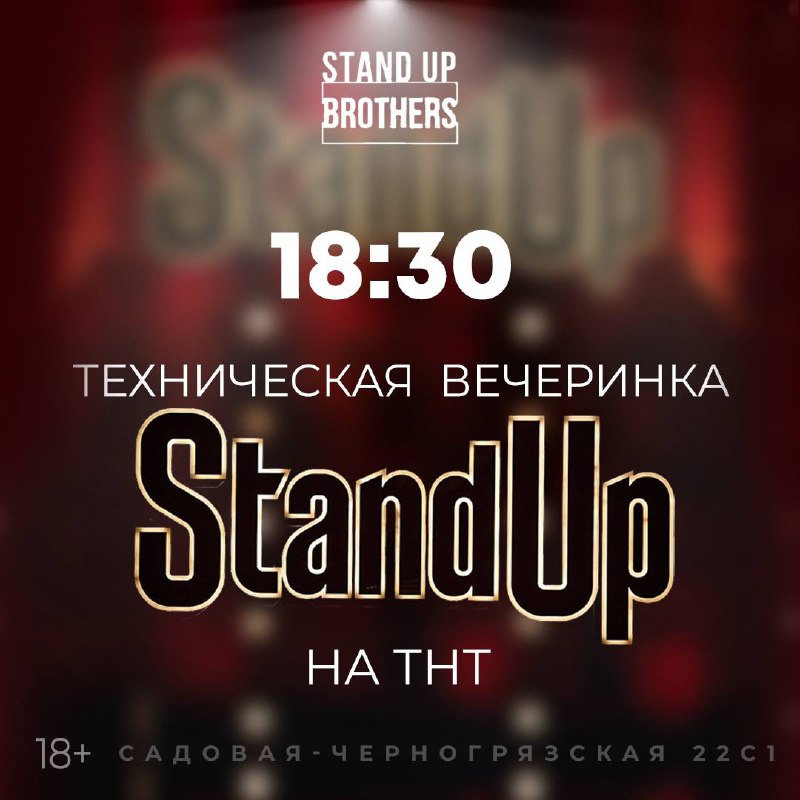 Афиша Бразерс на вторник