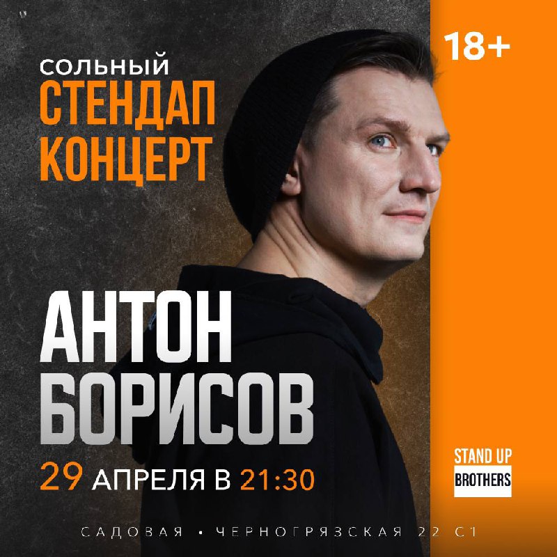 Афиша Бразерс на вторник