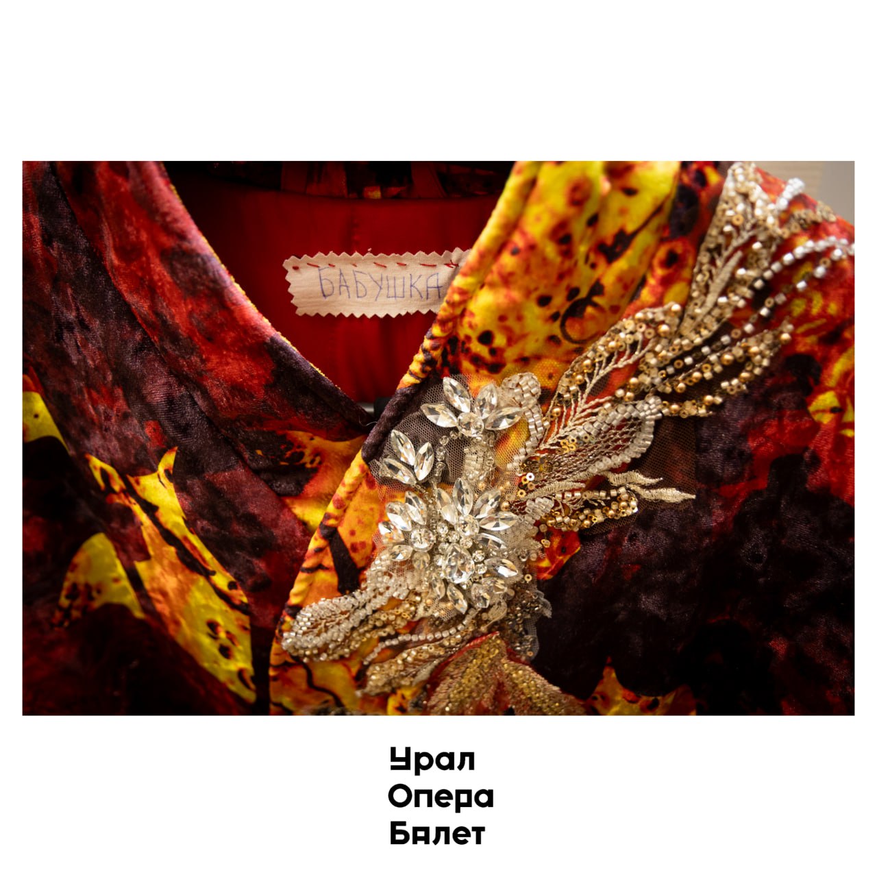 каменных костюмов