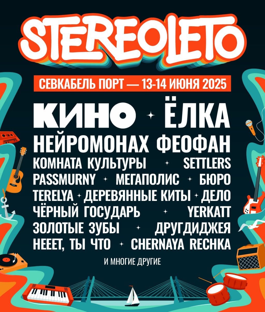 STEREOLETO 2025
