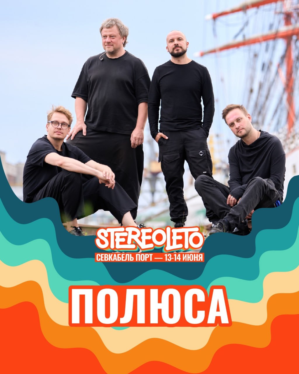 STEREOLETO 2025