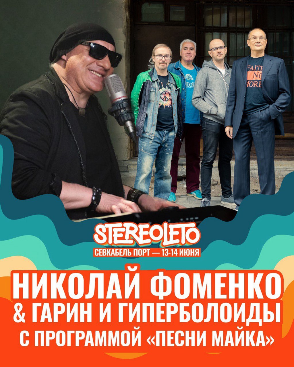 STEREOLETO 2025