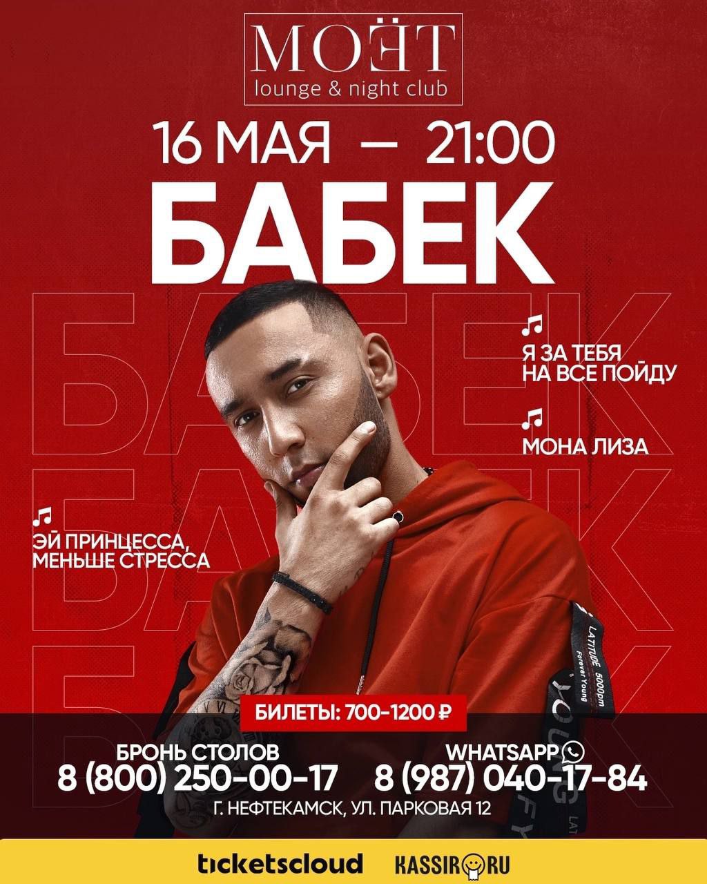 Бабек Мамедрзаева МОЁТ!