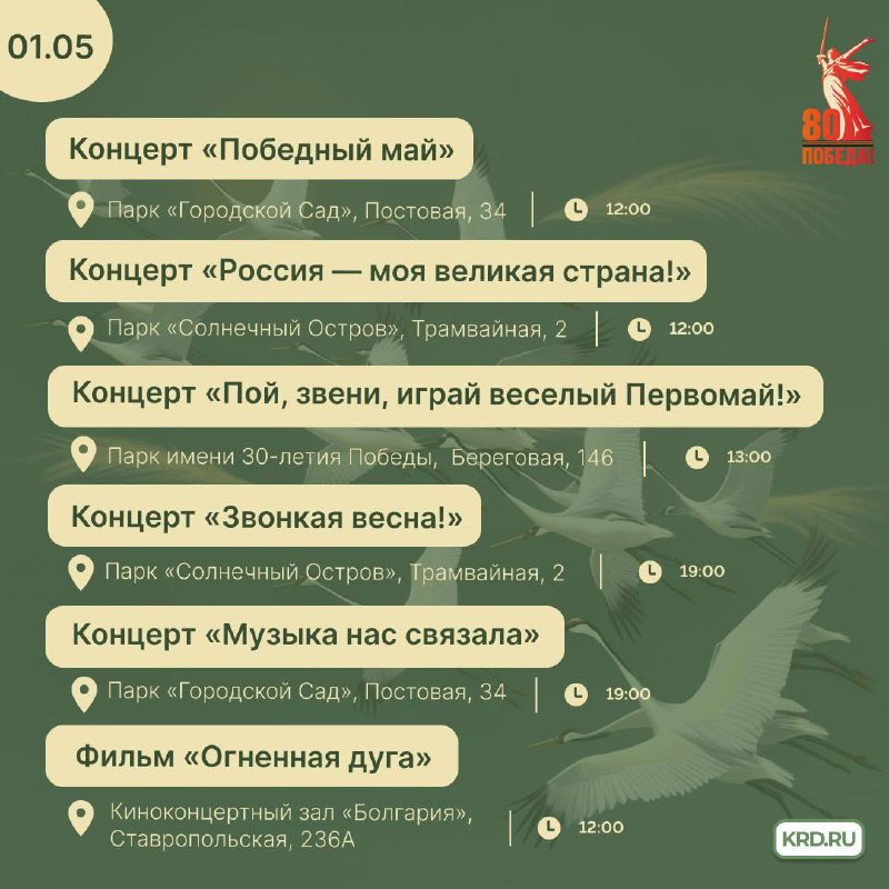 День Победы: афиша мероприятий в Краснодаре с 1 по 4 мая