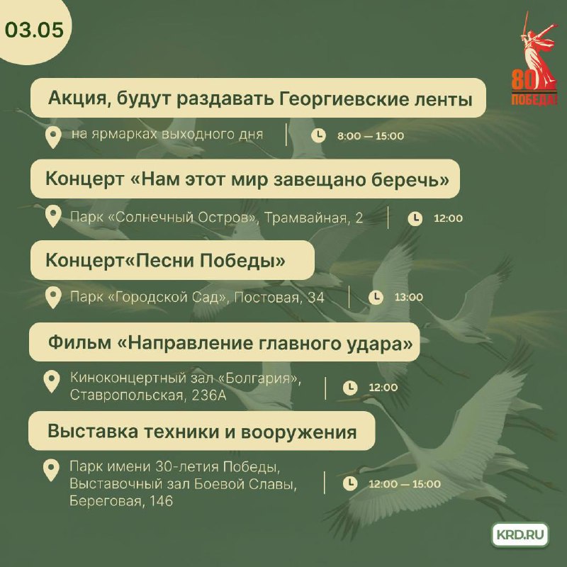 День Победы: афиша мероприятий в Краснодаре с 1 по 4 мая