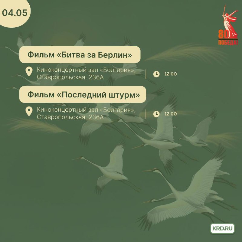 День Победы: афиша мероприятий в Краснодаре с 1 по 4 мая