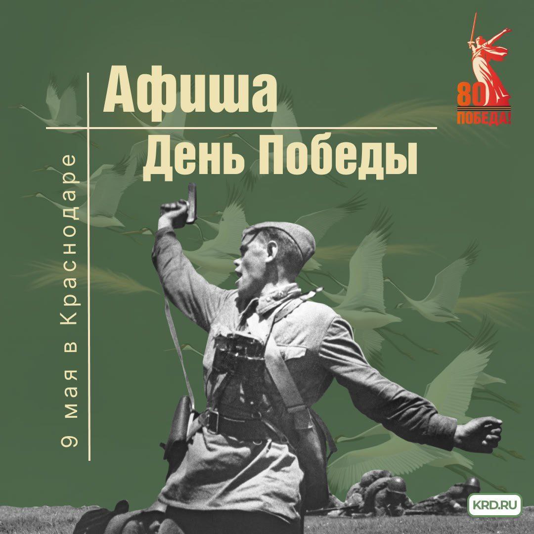 День Победы