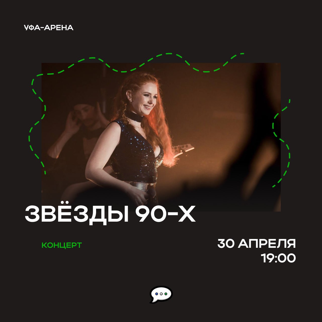 Концерт звёзд 90-х в Уфе