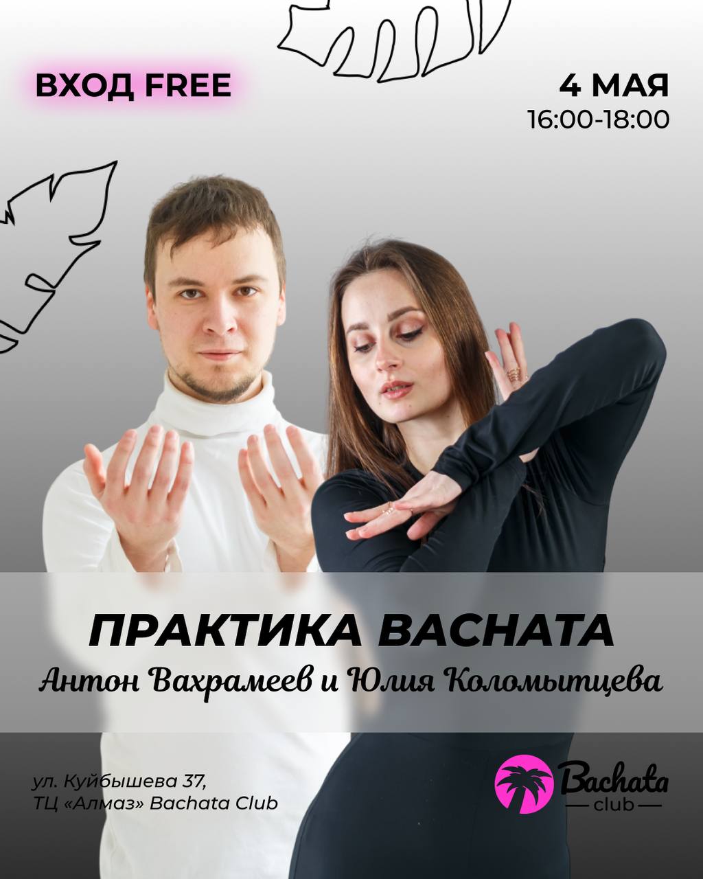 На этой неделе в Bachata Club