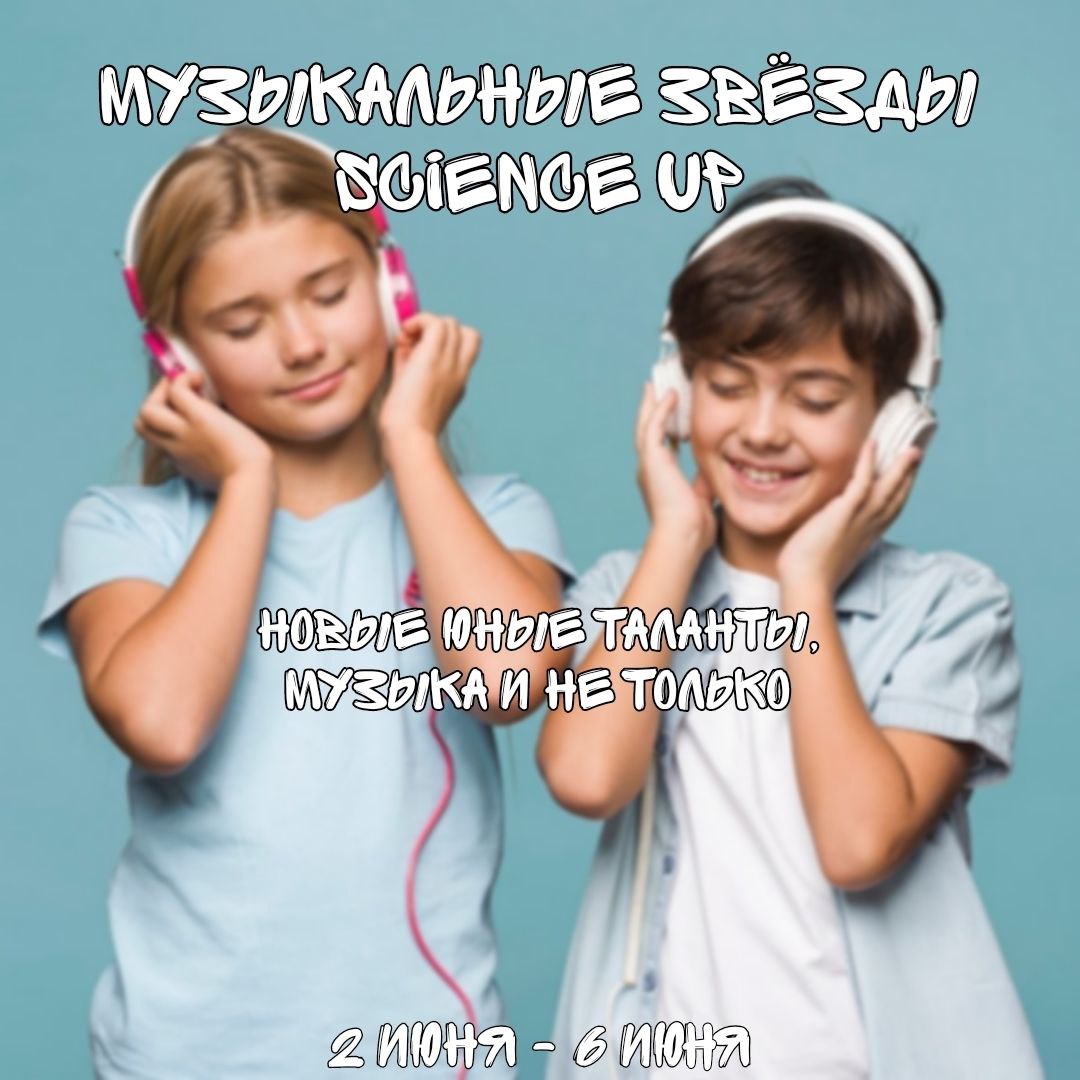 Летний лагерь в Science up