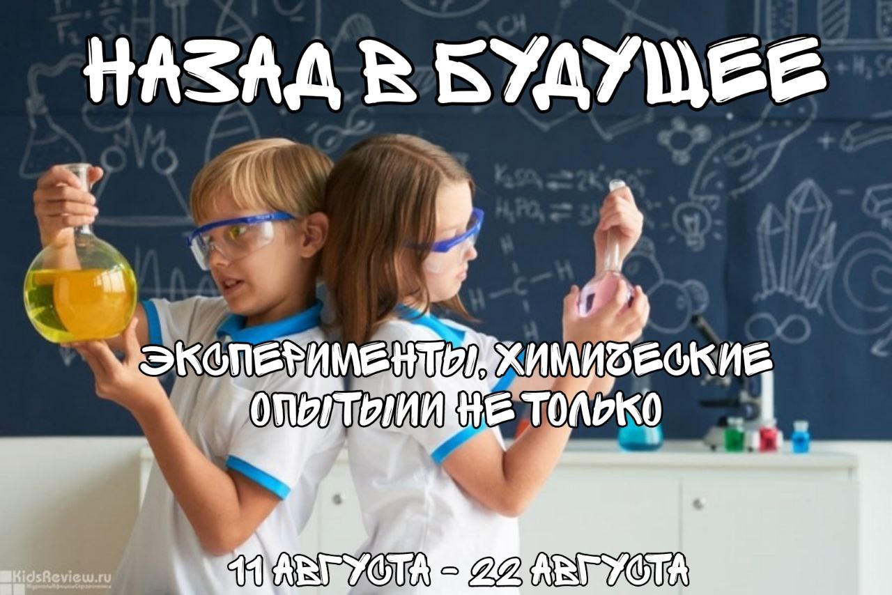 Летний лагерь в Science up