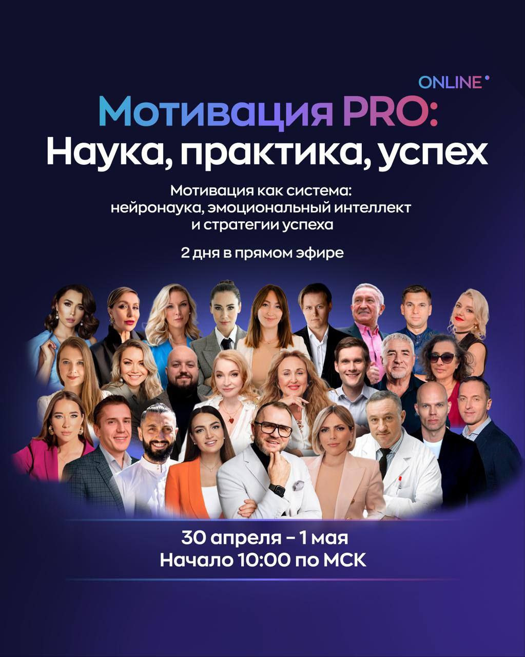 МОТИВАЦИЯ PRO — форум, который меняет подход к мотивации