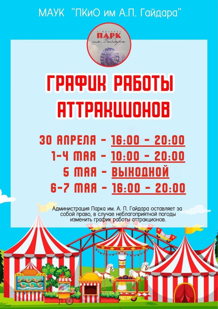 Открытие аттракционов в парке им. Ал. Гайдара