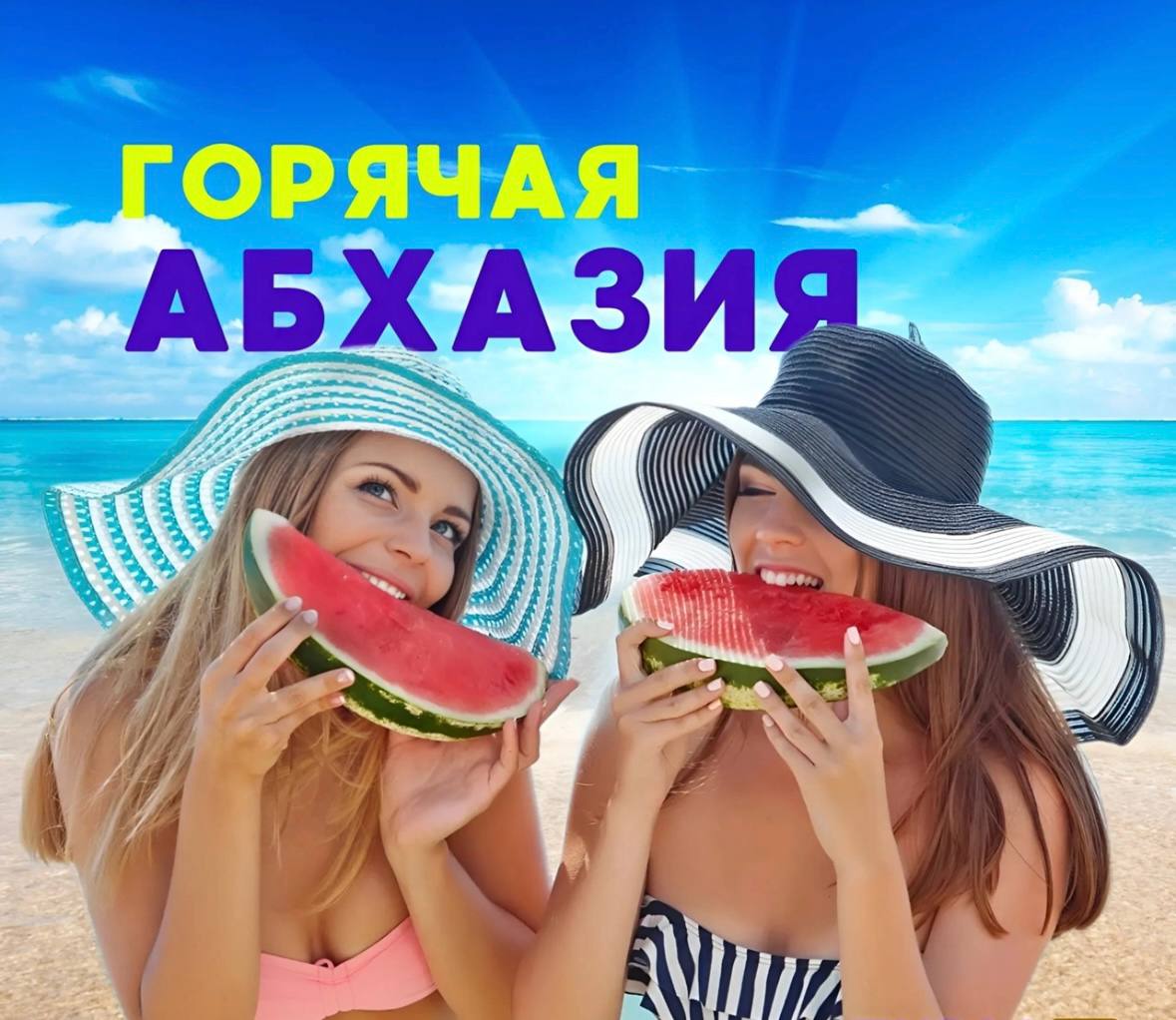 Абхазия ☀️Лето 🔥🔥🔥