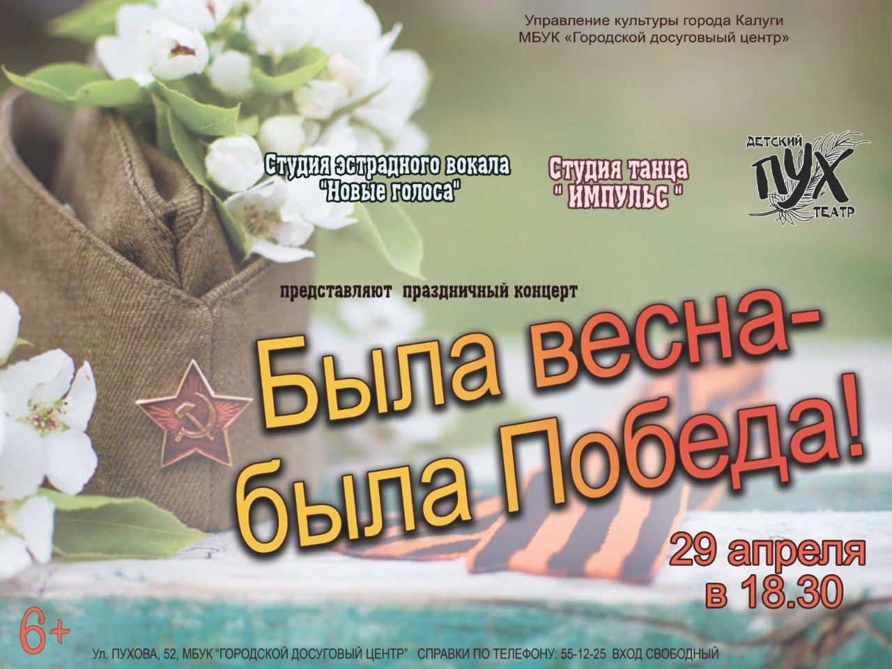 Праздничный концерт «Была весна — была Победа!» в МБУК "ГДЦ"