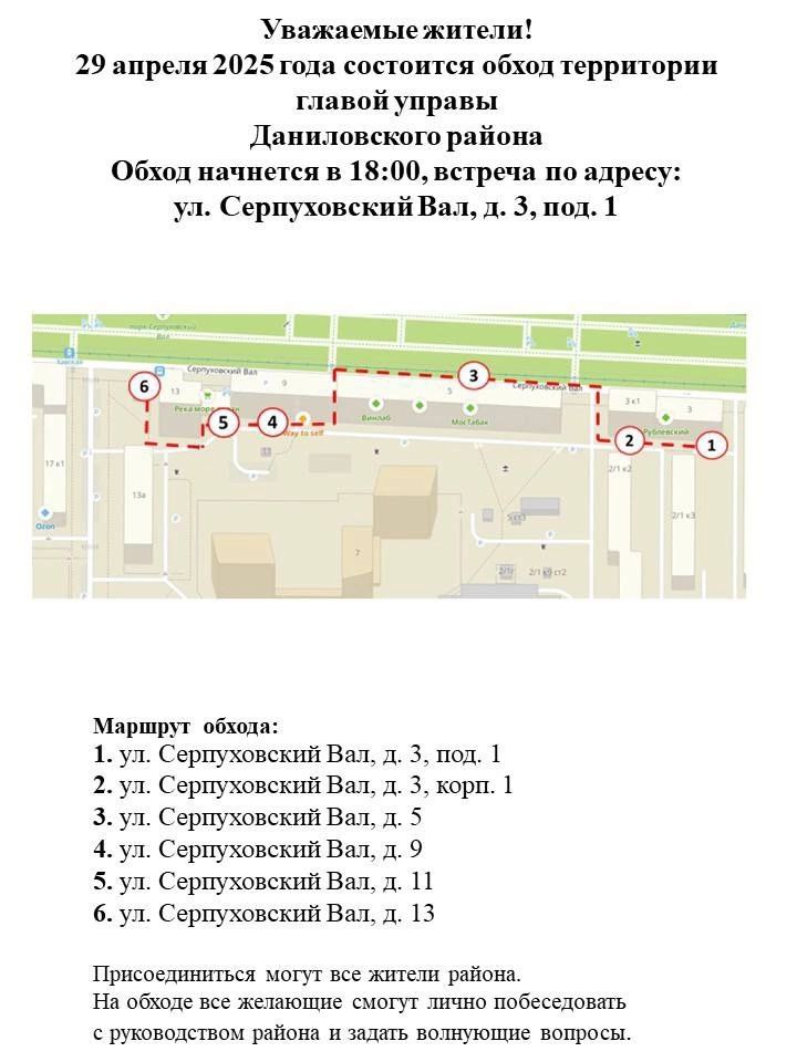 Обход территории района Даниловский главой управы
