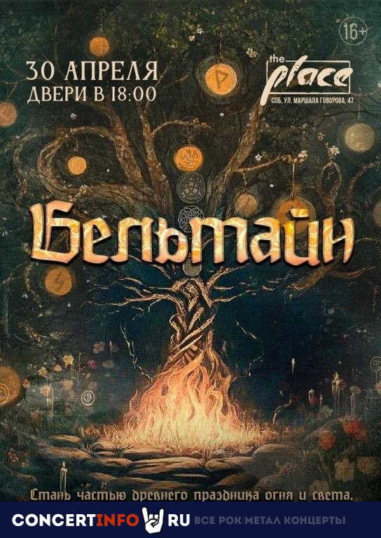 Metal-концерты Питера 28.04.2025 - 04.05.2025