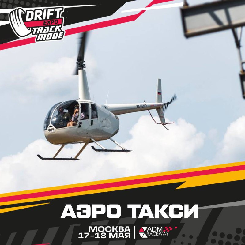 АЭРОТАКСИ