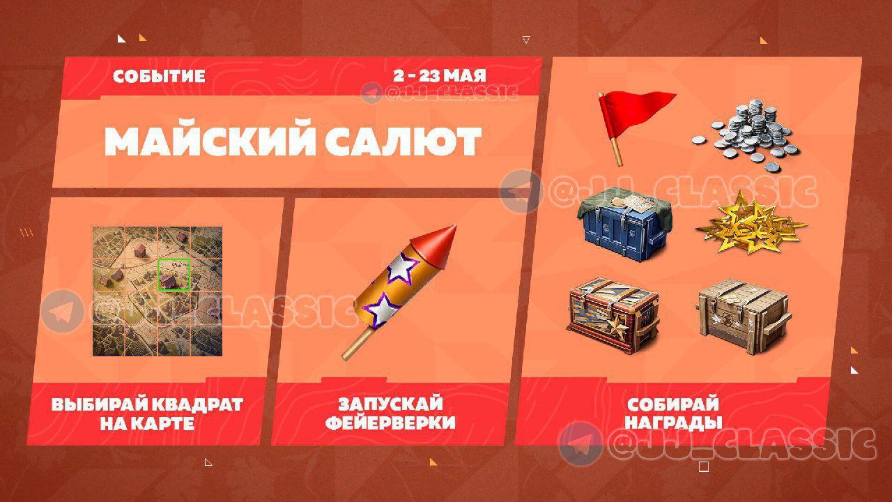 Майский салют