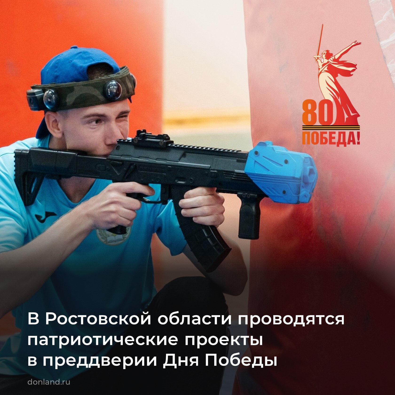 Патриотические проекты в честь Дня Победы в Ростовской области