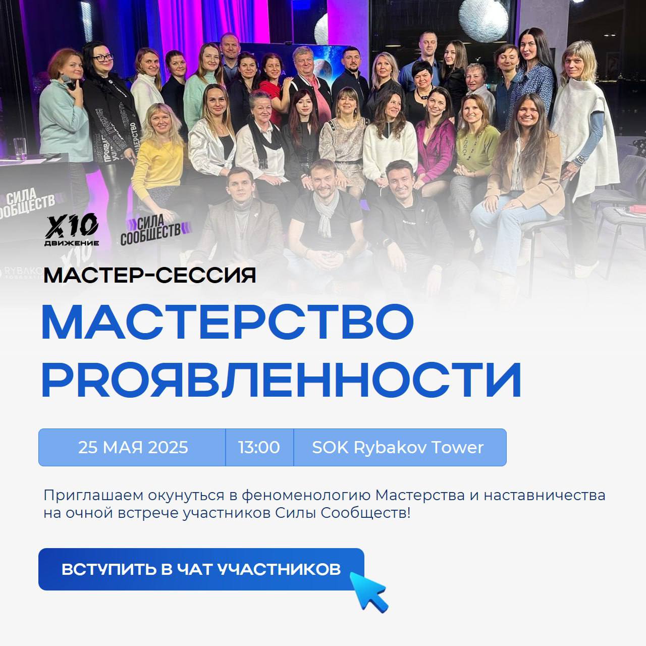 Мастерство PROЯвленности