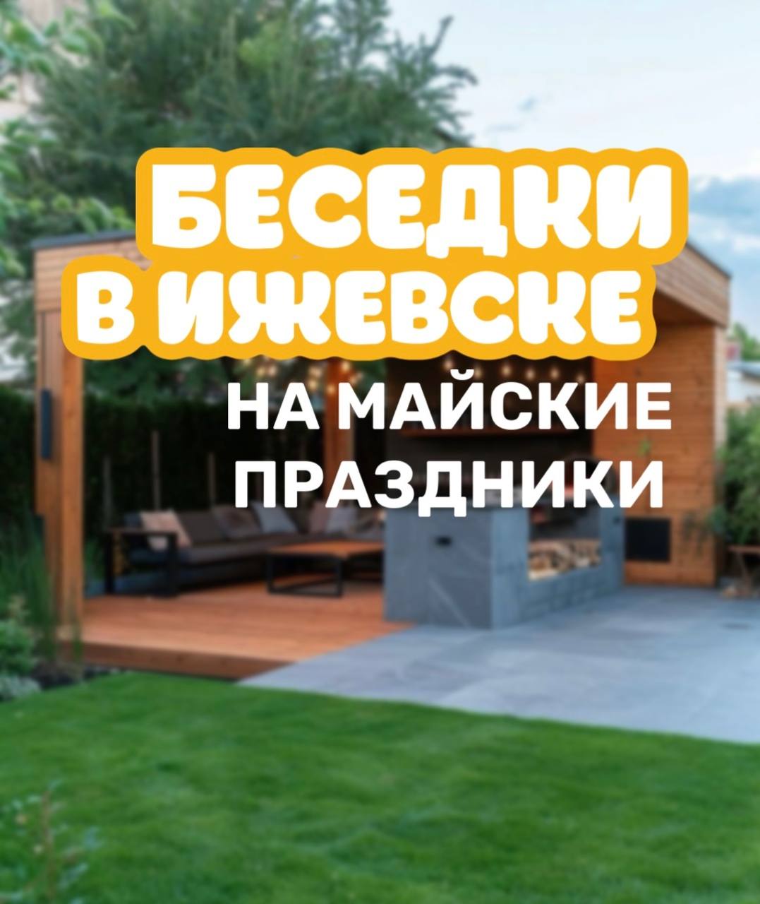 Майские праздники и подборка парков