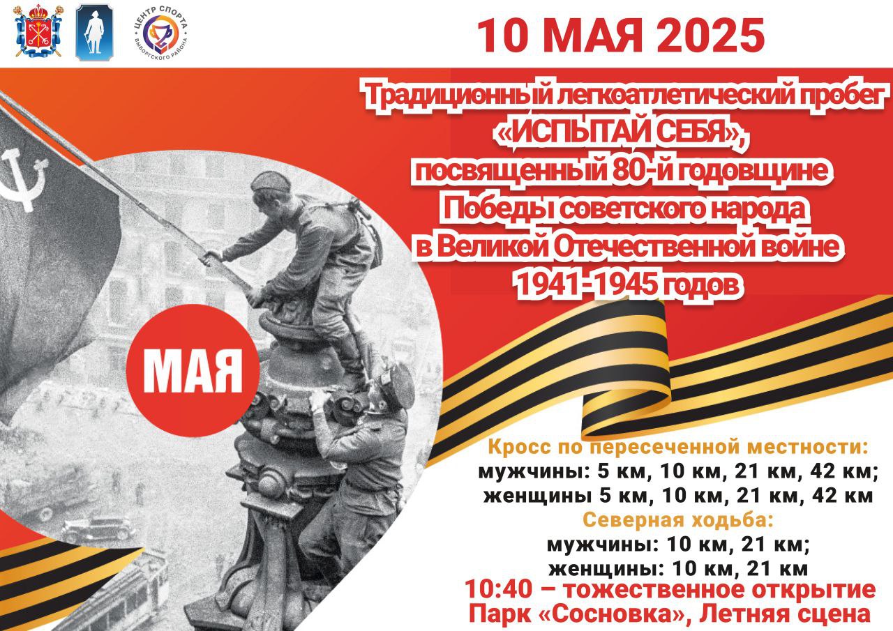 Л/А пробег «Испытай себя»