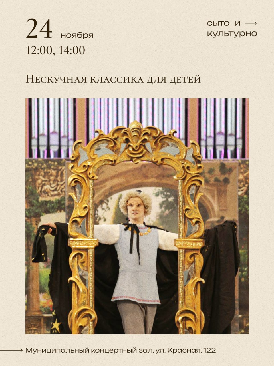 Нескучная классика для детей