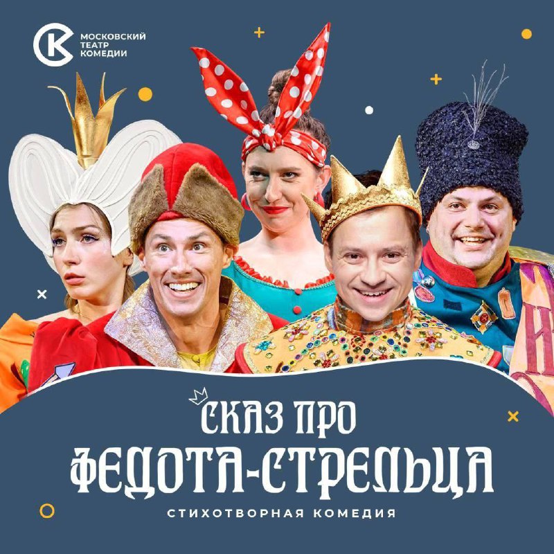 Сказ Про Федота-Стрельца