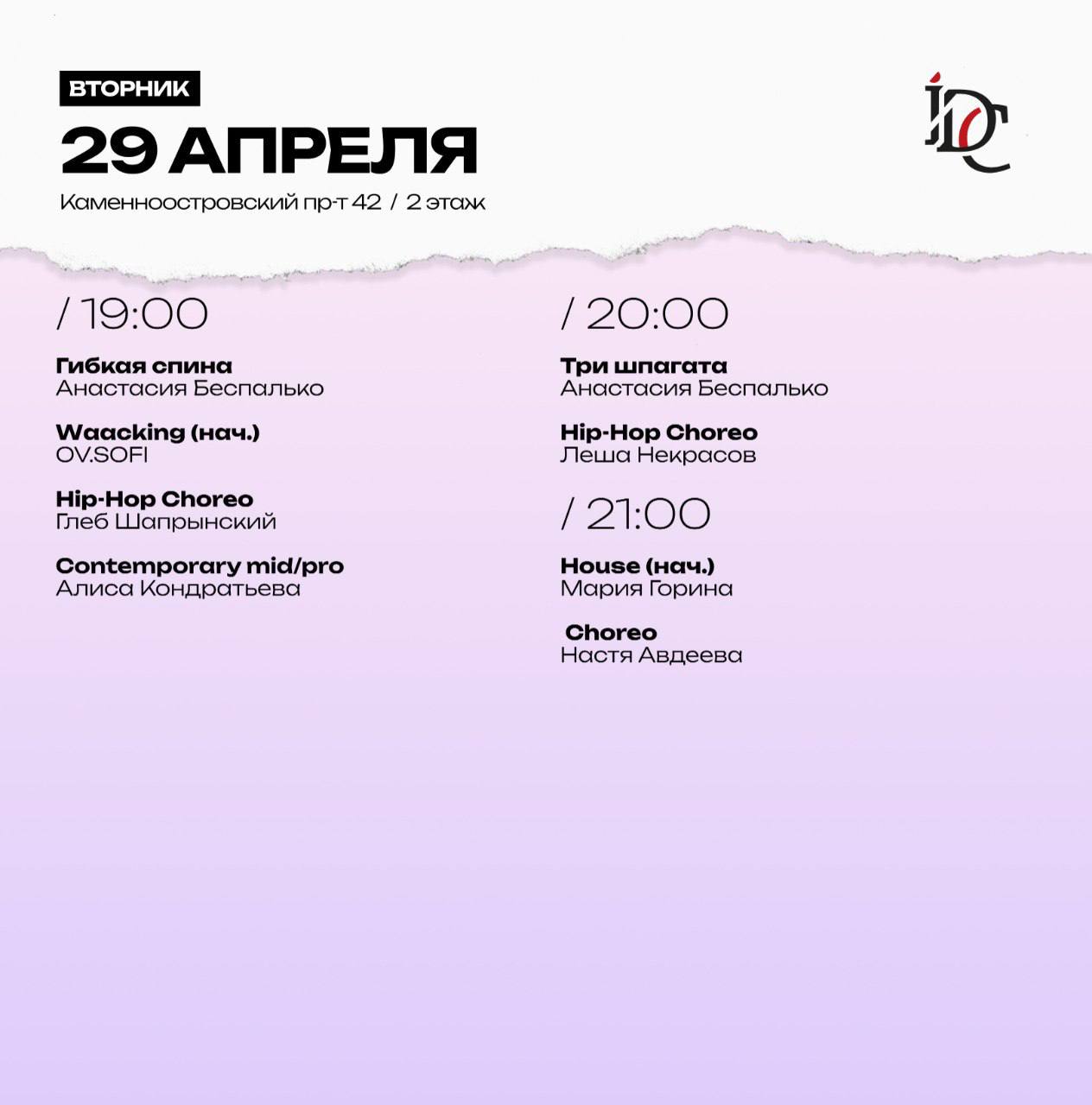 Гибкая спина, Три шпагата, Waacking, Choreo, House, Contemporary Mid/Pro