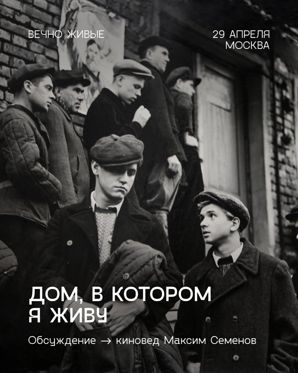 ДОМ, В КОТОРОМ Я ЖИВУ