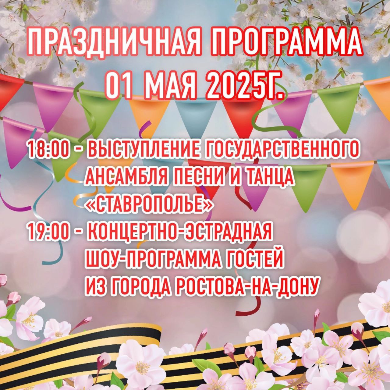 1 мая в парке Победы