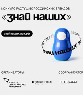 Форум «Сильные идеи для нового времени» и конкурс «Знай наших»